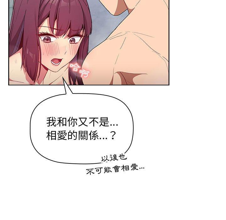 《分組換換愛》漫画 第25章