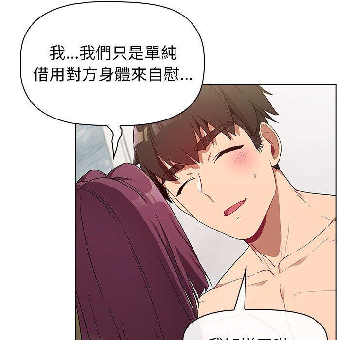 《分組換換愛》漫画 第25章