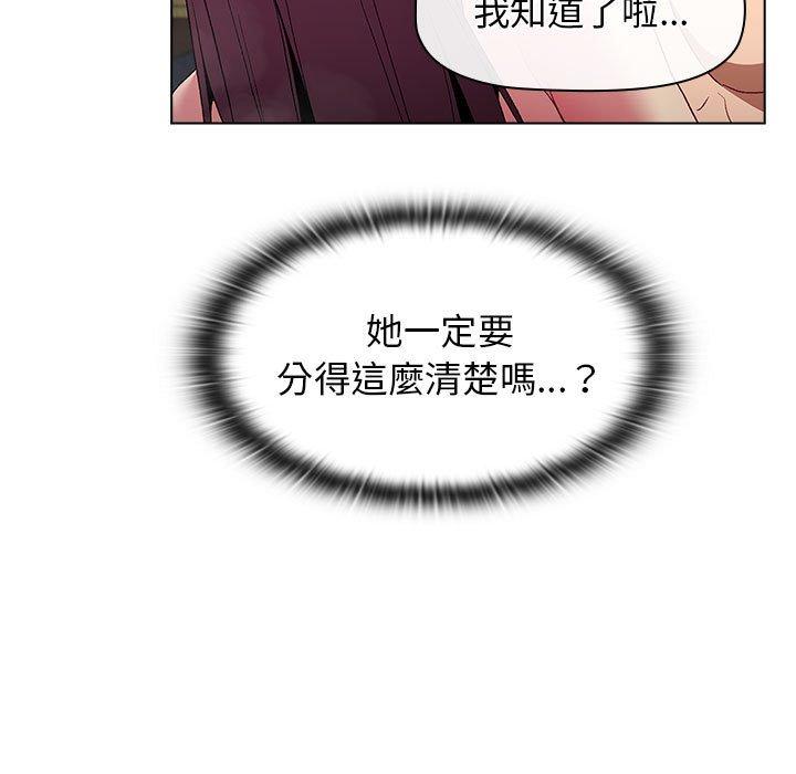 《分組換換愛》漫画 第25章