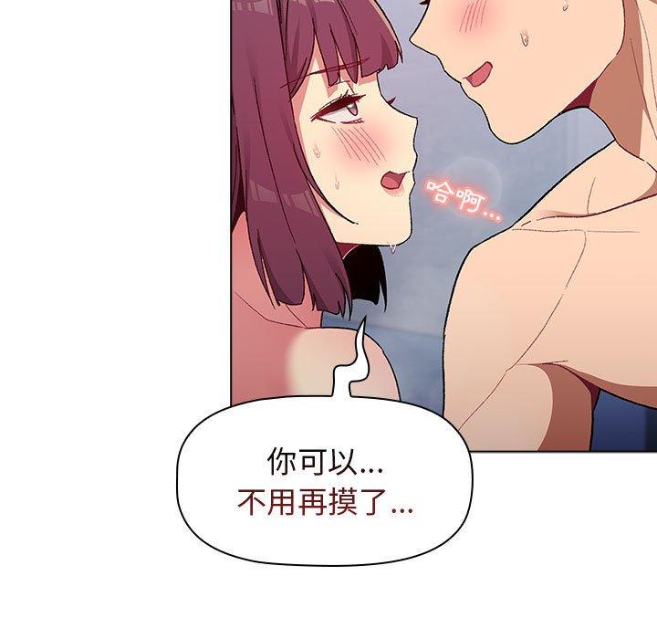 《分組換換愛》漫画 第25章