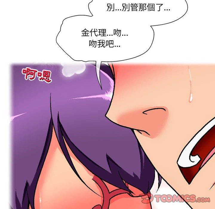 《上司的地雷別亂踩》漫画 第13話