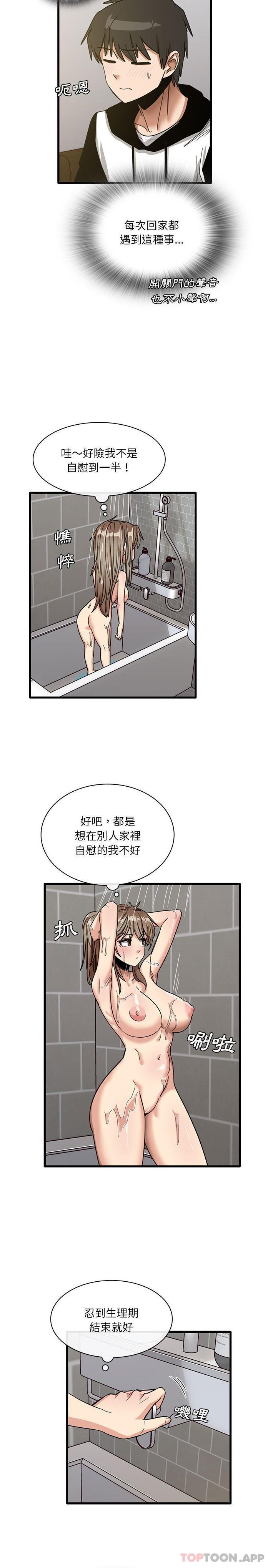 《實習老師好麻煩》漫画 第45話