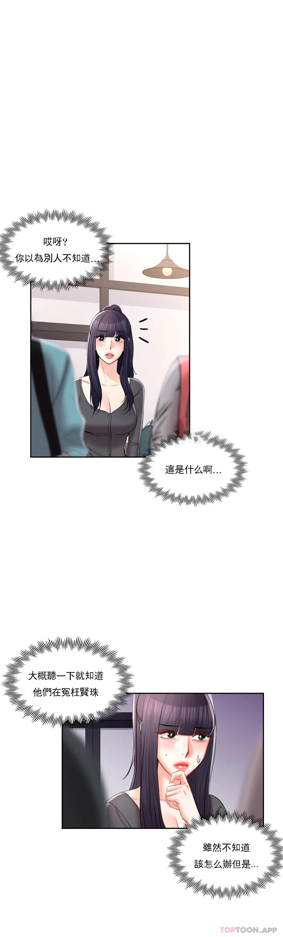 《校園愛情》漫画 第49話-我在靠近你