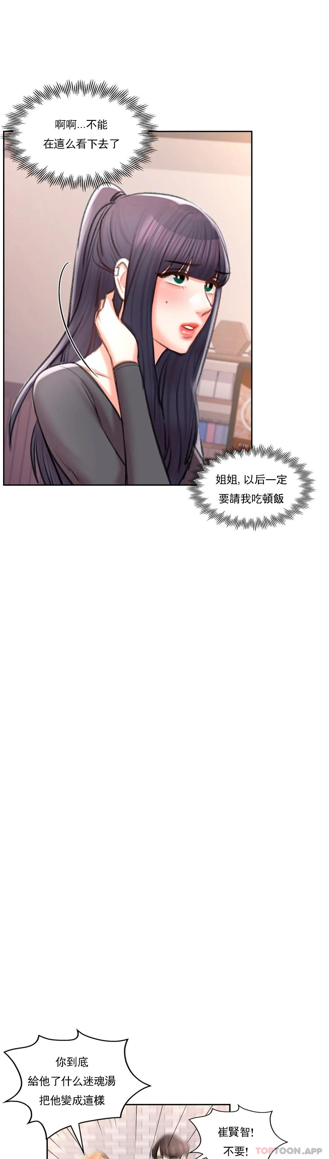 《校園愛情》漫画 第49話-我在靠近你