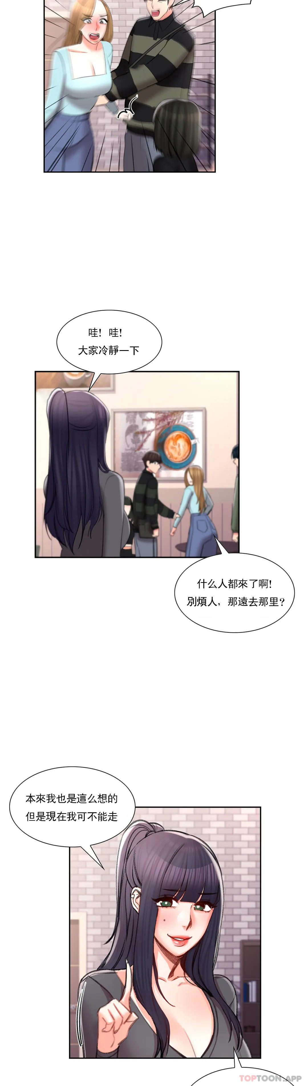 《校園愛情》漫画 第49話-我在靠近你