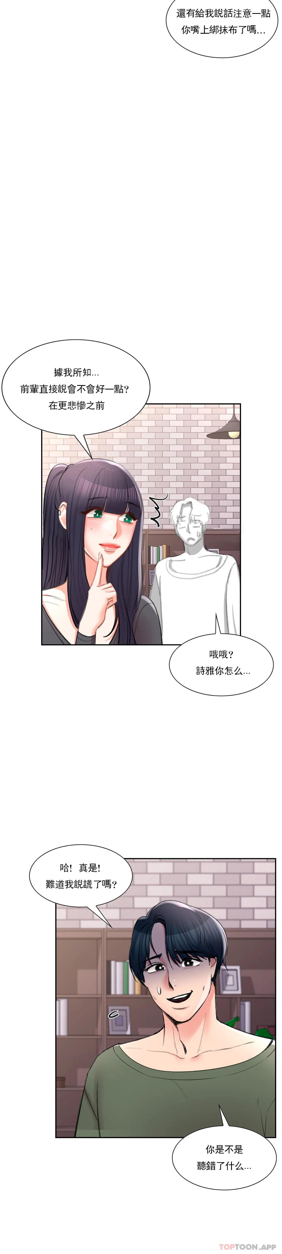 《校園愛情》漫画 第49話-我在靠近你