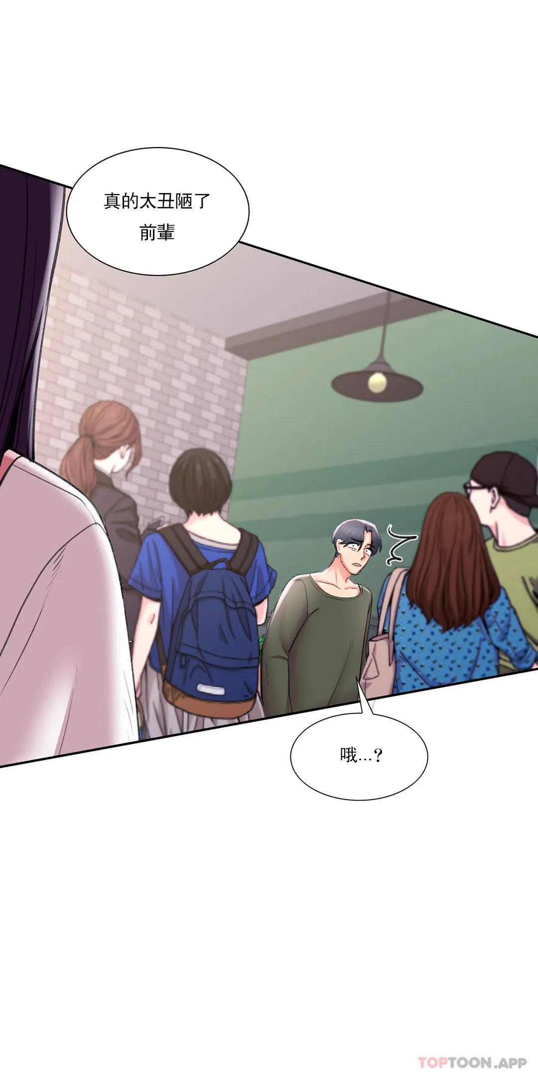 《校園愛情》漫画 第49話-我在靠近你