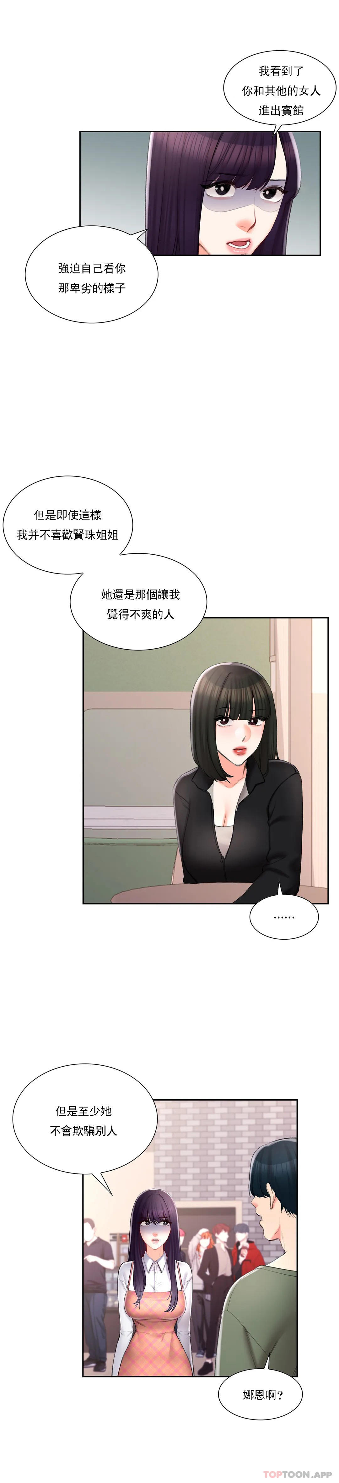 《校園愛情》漫画 第49話-我在靠近你