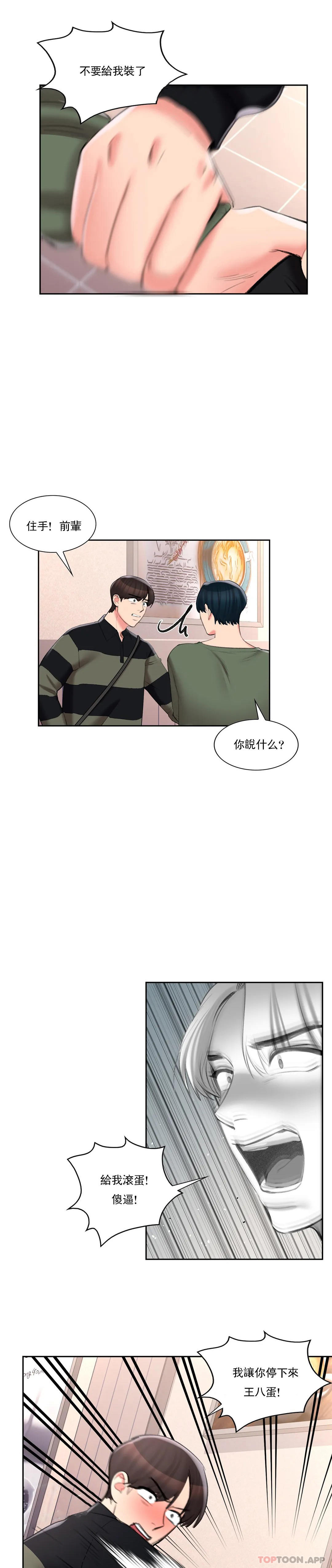 《校園愛情》漫画 第49話-我在靠近你