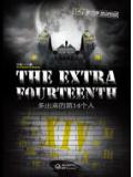 1／14第四季：多出來的第14個人小說