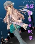 15°魔女微笑之對不起我愛你小說