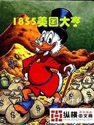 1855美國大亨小說