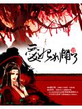 愛妃別鬧了小說