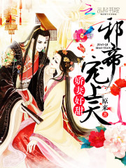 愛妃好甜：邪帝，寵上天！小說