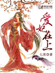 愛妃在上小說