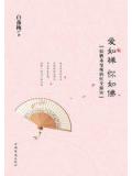 愛如禪　你如佛小說