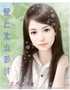 愛上冰山美女小說