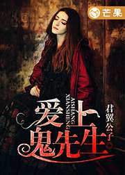 愛上鬼先生小說