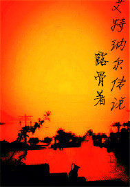 艾特納爾傳說小說