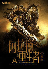 阿拉德重生者小說