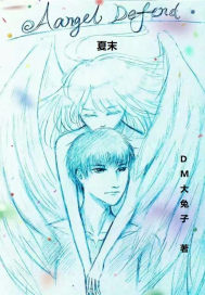 AngelDefend：夏末小說