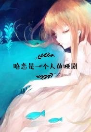 暗戀是一個人的啞劇小說