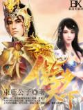 傲步天下小說