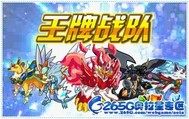 奧拉星之王牌戰隊穿越小說