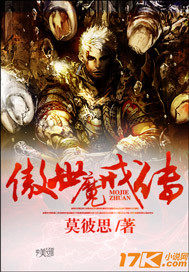 傲世魔戒傳小說