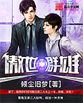 傲視羣雄i小說