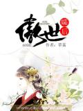 傲世孀後小說