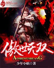 傲世無雙小說