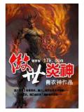 傲世炎神小說