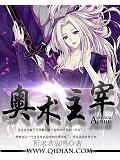 奧術主宰小說