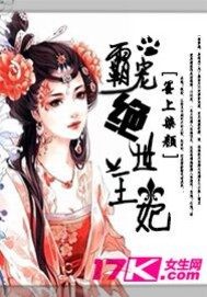 霸寵絕世王妃小說