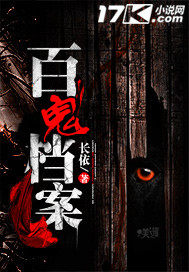 百鬼檔案小說