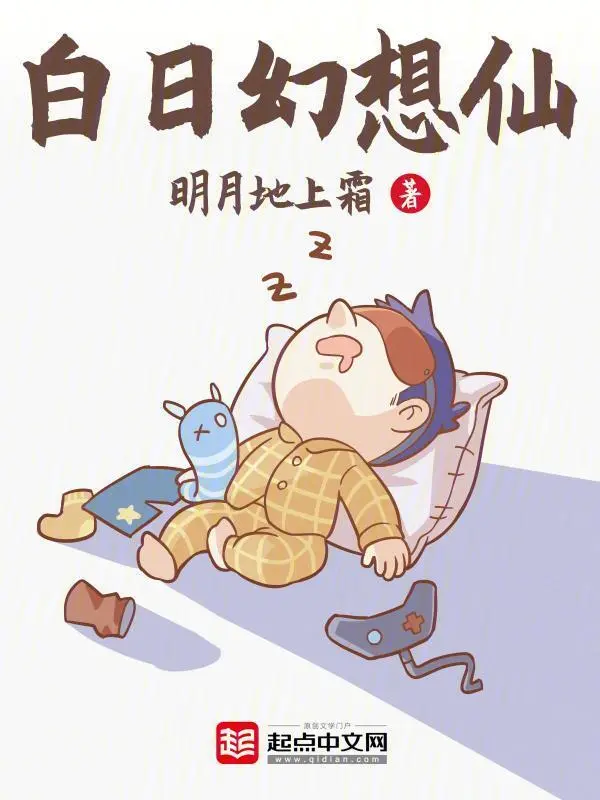 白日幻想仙小說
