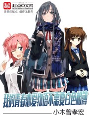 白色的青春物語小說