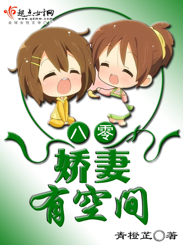 八零嬌妻有空間小說