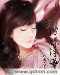 扮璟浮華小說
