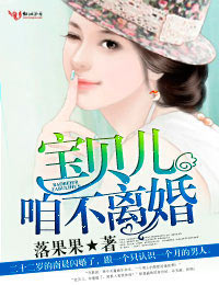 寶貝兒,咱不離婚小說