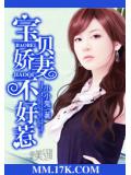 寶貝嬌妻不好惹小說