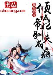 暴皇絕寵：傾城帝妃馴夫成癮小說