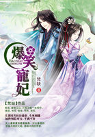 爆笑寵妃：爺我等你休妻小說