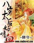 八歲太后好邪惡小說