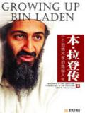 本拉登傳小說