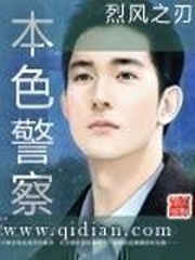 本色警察小說
