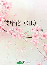 彼岸花（GL）小說