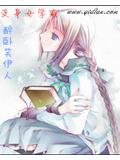 變身女學小說