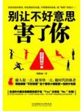 別讓不好意思害了你小說